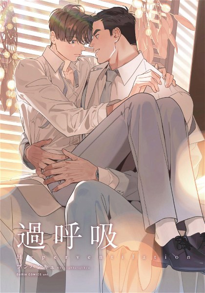 Poster for Hyperventilation