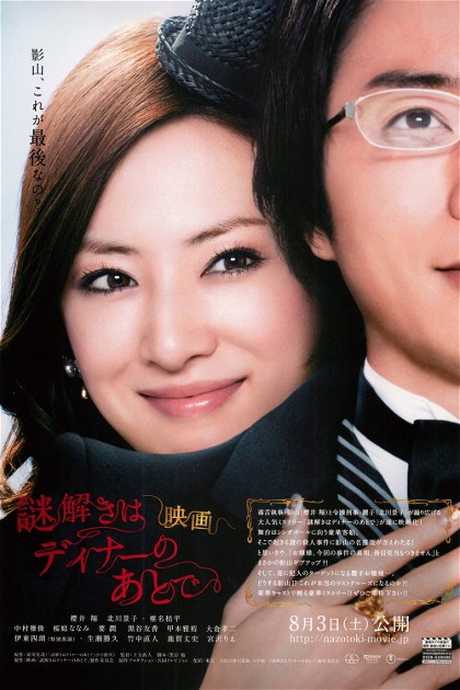 Poster for The After-Dinner Mysteries