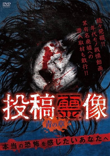 Poster for Posted Spirit Image: Blue Chapter