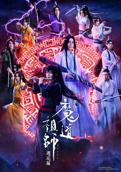 Poster for Grandmaster of Demonic Cultivation: The Stage - Encounter