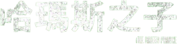 The Green Prince logo