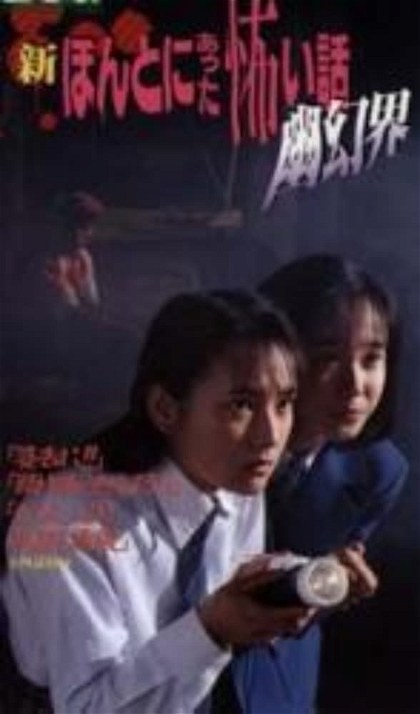 Poster for Scary True Stories: Realm of Spectres