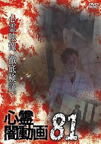 Poster for Psychic Darkness Video 81