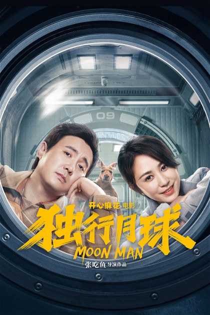 Poster for Moon Man