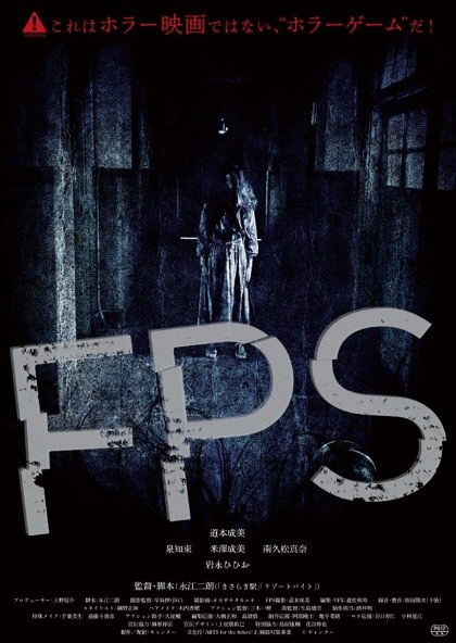 Poster for ＦＰＳ