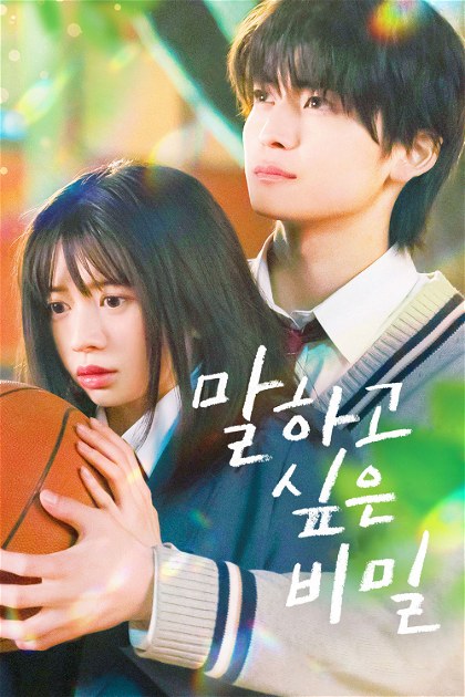 Poster for Our Secret Diary