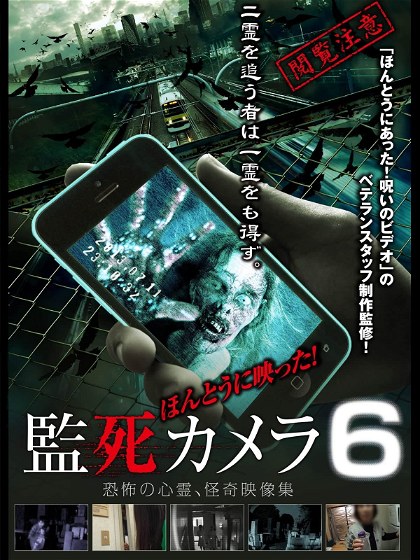 Poster for Paranormal Surveillance Camera 6