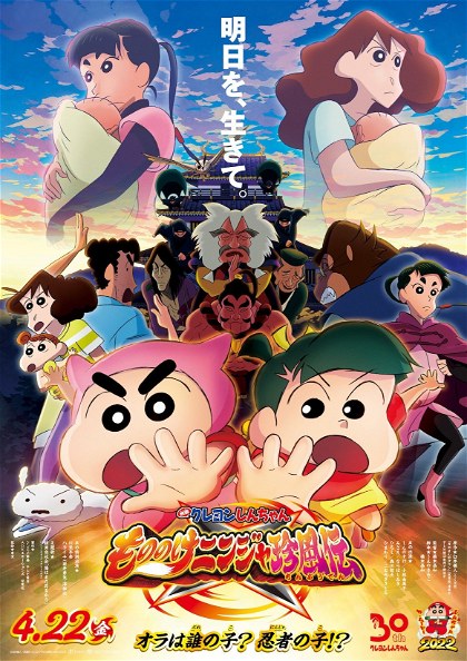 Poster for Crayon Shin-chan the Movie: The Tornado Legend of Ninja Mononoke