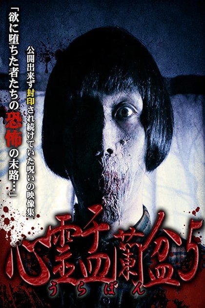 Poster for Psychic Yuranbon 5: The Arrogance of Earthly Desires