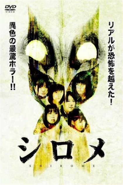 Poster for Shirome