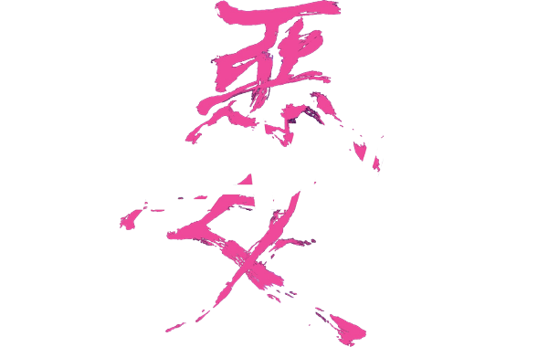 The Villainess logo