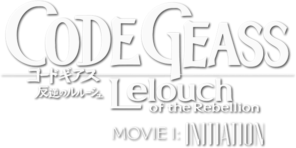 Code Geass: Lelouch of the Rebellion I - Initiation logo