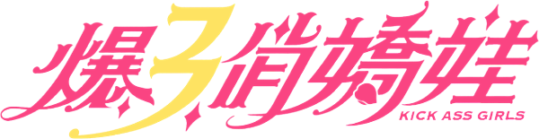 Kick Ass Girls logo