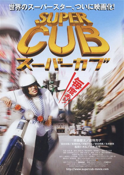 Poster for Super Cub
