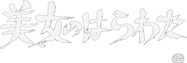 Entrails of a Beautiful Woman logo