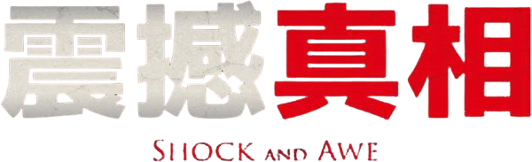 Shock and Awe logo