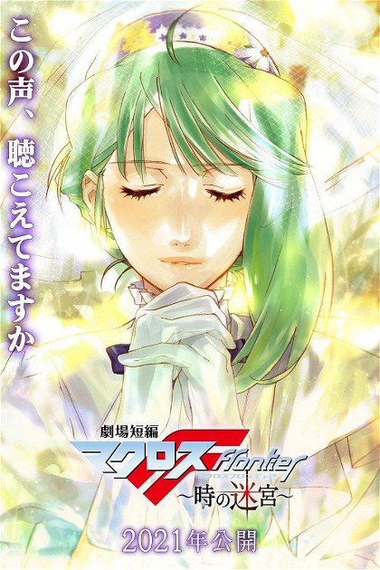 Poster for Macross Frontier: Labyrinth of Time