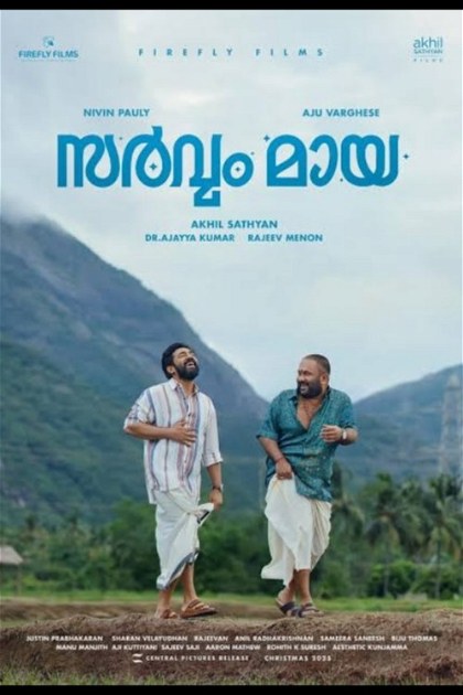 Poster for Sarvam Maya