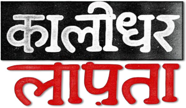 Kaalidhar Laapata logo
