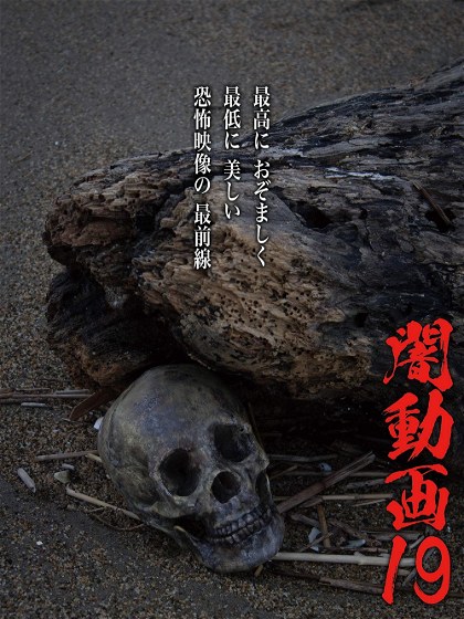 Poster for Tokyo Videos of Horror 19