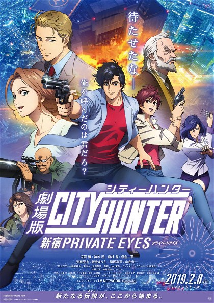 Poster for City Hunter: Shinjuku Private Eyes