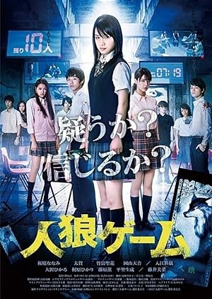 Poster for The Werewolf Game: The Villagers Side