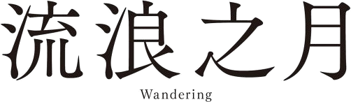 Wandering logo