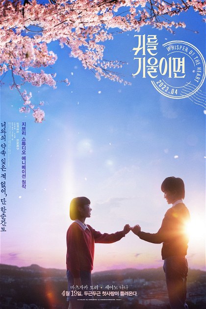 Poster for Whisper of the Heart