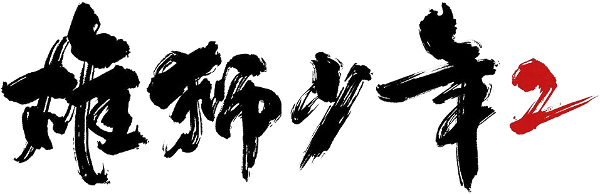 I Am What I Am 2 logo