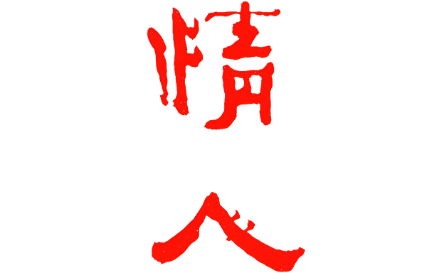 The Lover logo