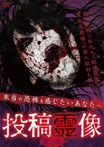 Poster for Posted Spirit Image: Purple Chapter