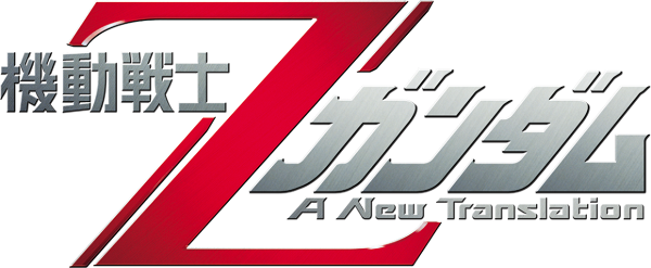 Mobile Suit Zeta Gundam - A New Translation I: Heir to the Stars logo