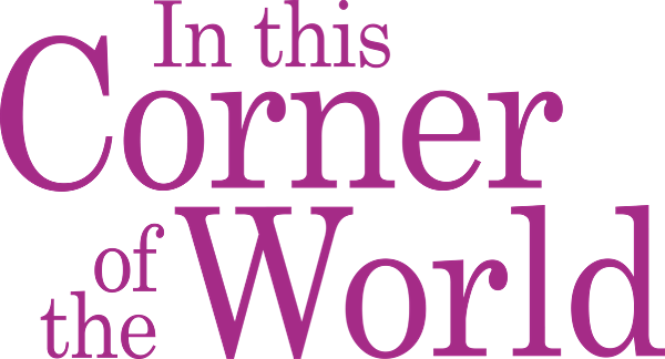 In This Corner of the World logo