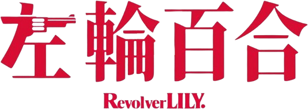 Revolver Lily logo