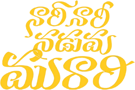 Naari Naari Naduma Murari logo