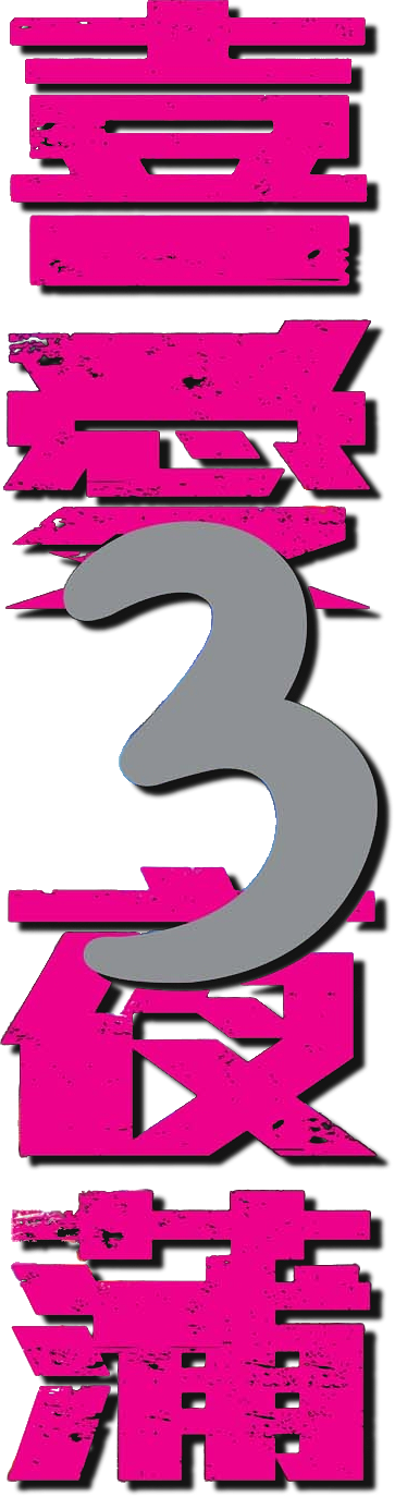 Lan Kwai Fong 3 logo