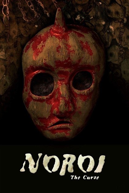 Poster for Noroi (2005)