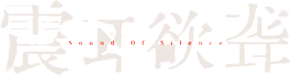 Sound of Silence logo