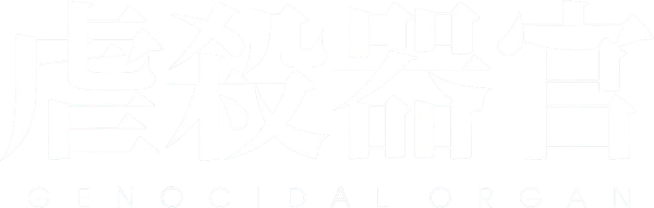 Genocidal Organ logo