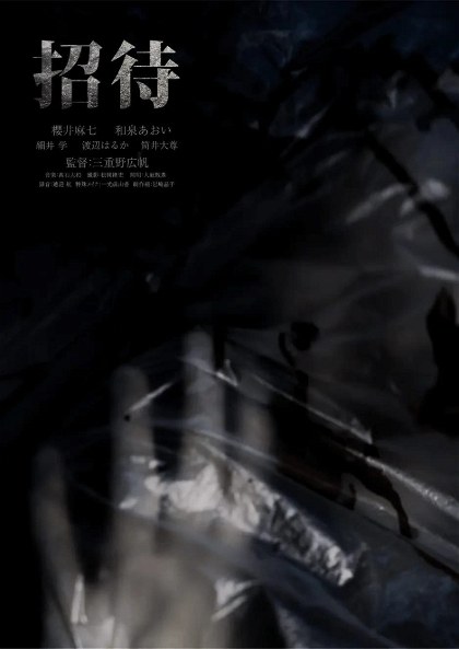 Poster for The Invitation