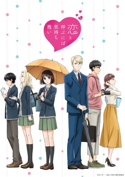 Poster for Koi to Yobu ni wa Kimochi Warui