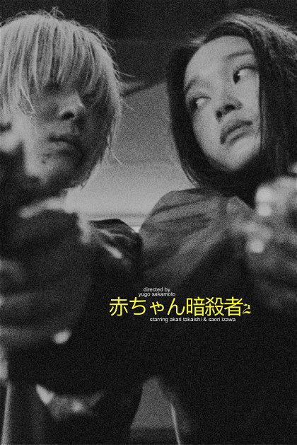 Poster for Baby Assassins: 2 Babies