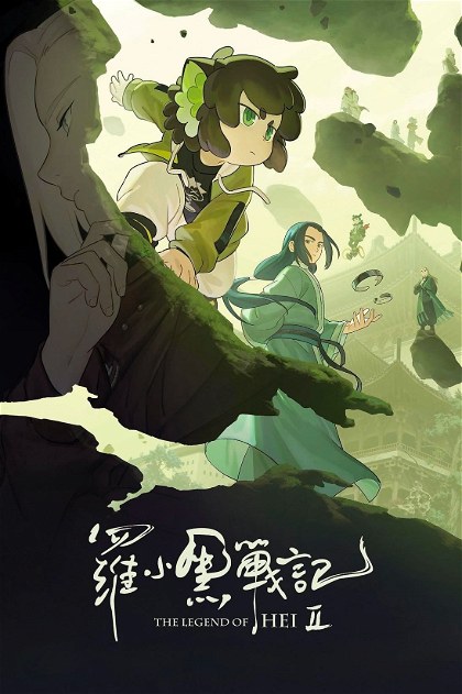 Poster for The Legend of Hei 2