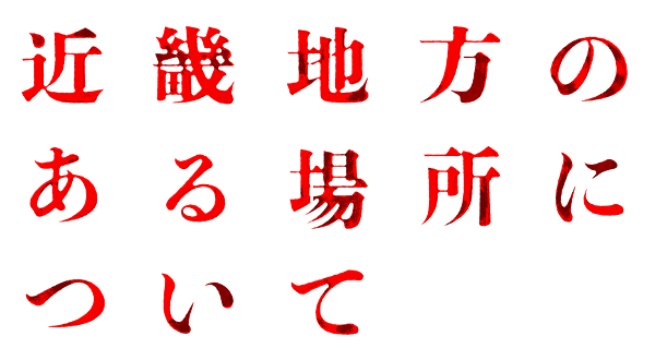 About a Place in the Kinki Region logo