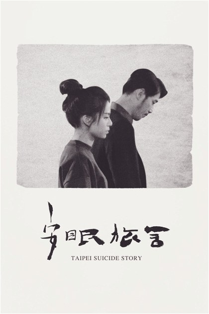 Poster for Taipei Suicide Story