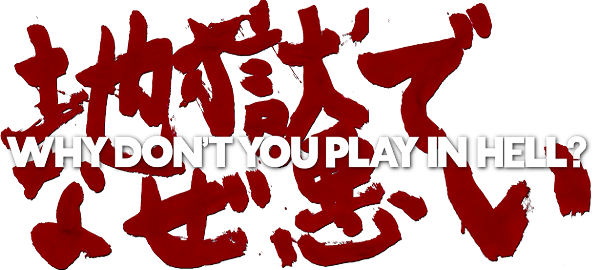 Why Don't You Play in Hell? logo
