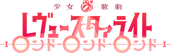 Revue Starlight: Rondo Rondo Rondo logo