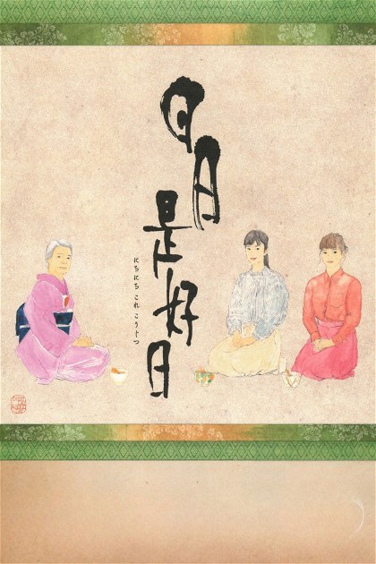 Poster for Every Day a Good Day