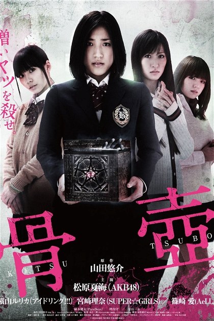 Poster for Kotsutsubo
