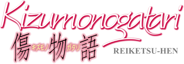 Kizumonogatari Part 3: Reiketsu logo